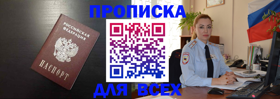 прописка для работы в Онеге